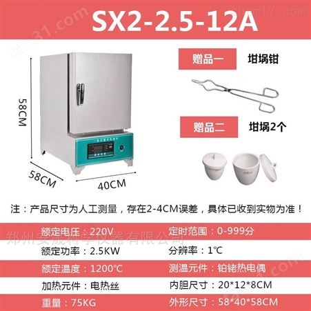 一体SX2-2.5-12马弗炉