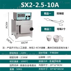 SX2-2.5-10马弗炉