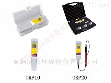 ORP10/20型||笔式氧化还原电位仪