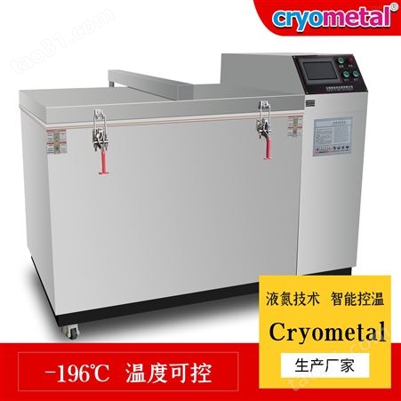 机床主轴低温冷冻装配厂家Cryometal-2011