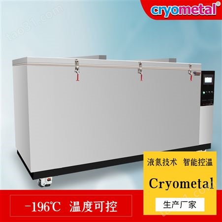 超低温冷装配设备Cryometal-2000