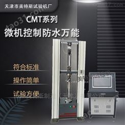 CMT1310电子万能试验机-伺服电机驱动