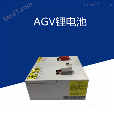AGV充电机 AGV锂电池