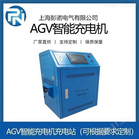 AGV高频充电站