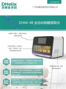DHAE-48供应提取仪供应商