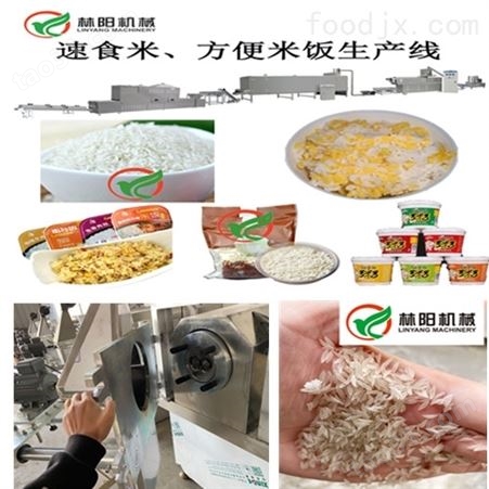 即食煲仔饭米粒生产设备