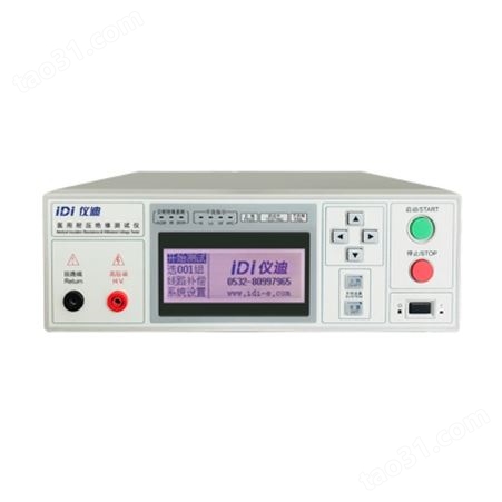 仪迪IDI610XAY科研耐电压测试仪（数码管）