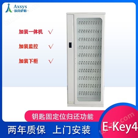 埃克萨斯智能电站钥匙管理柜E-Key4