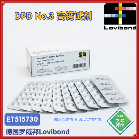 ET515730/515730BT罗威邦lovibond DPD No.3试剂 高钙水样