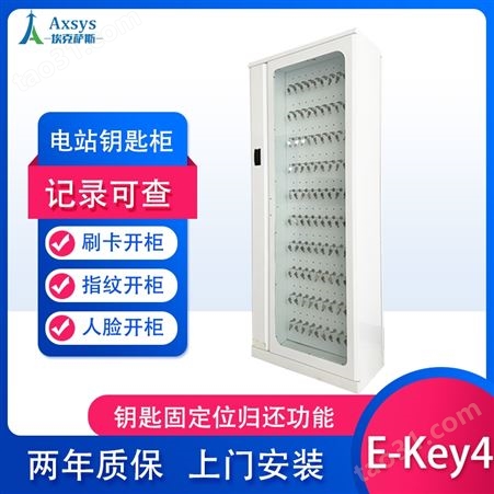 埃克萨斯智能电站钥匙管理柜E-Key4
