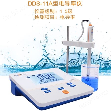 上海 雷磁 电导率仪 DDS-11A