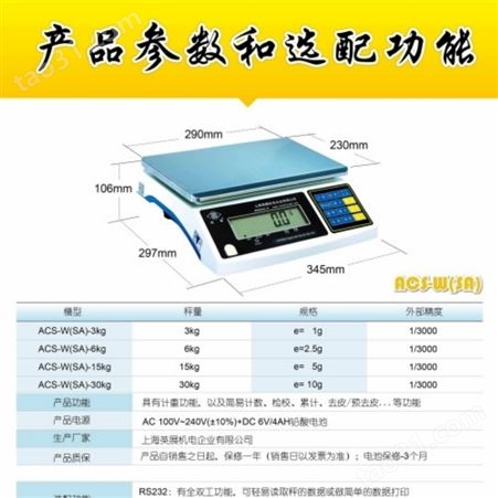 ACS-SA上海英展计重电子桌秤可连电脑昆山AWH-SA
