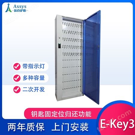 埃克萨斯电站智能钥匙柜E-Key3