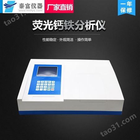 X荧光钙铁元素分析仪矸石钙含量砖坯钙铁含量钙铁分析仪测定仪器