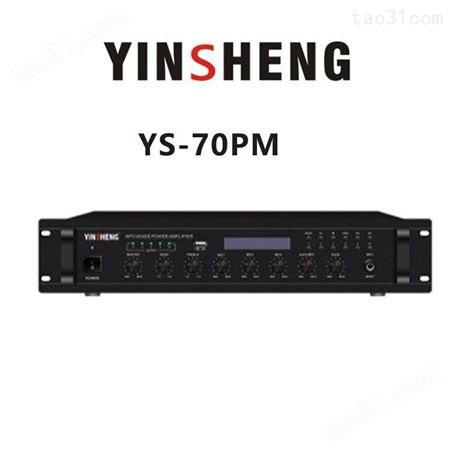 YINSHENG YS-70PMP合并式功放机 舞台演出功放 工厂价格