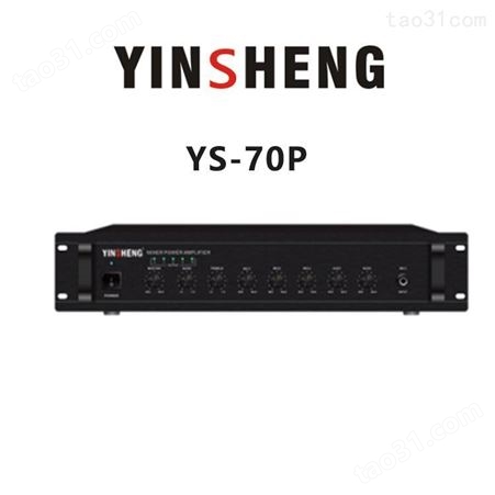 YINSHENG YS-70P合并式功放机 会议功放机 工厂价格