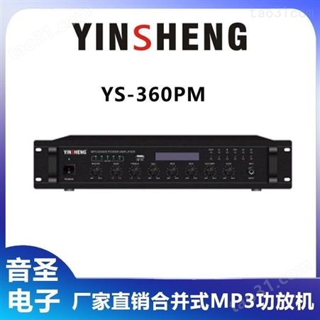 YINSHENG YS-1360P合并式功放机 舞台演出功放 工厂价格