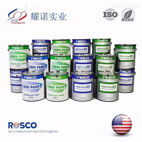 ROSCO美国影视抠像漆 高清抠像漆价格 质量保障 耀诺