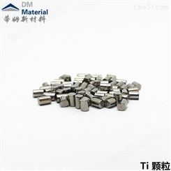 高纯钛颗粒5N 钛块5N 进口钛块 合金熔炼添加钛 高熵合金