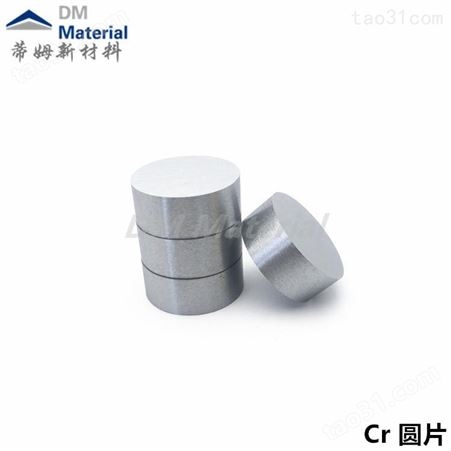 高纯铬 铬蒸发料 铬镀膜材料 铬粒 Cr99.95 合金添加铬粒