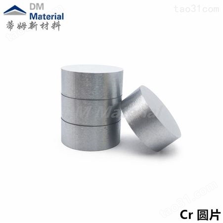 高纯铬粒 蒸发高纯铬 Cr99.99%1-10mm 每克价格科研实验镀膜用铬