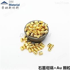 金颗粒 氮化镓器件镀膜专用 金颗粒5N 3*4mm 蒂姆新材料