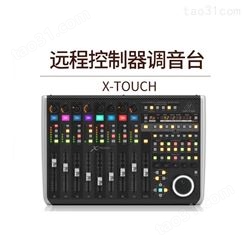 BEHRINGER百灵达 X-TOUCH远程控制器数字调音台X32XR批发价格