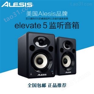 爱丽丝Alesis Elevate5 MK2II 有源音箱 工作室 录音室音响