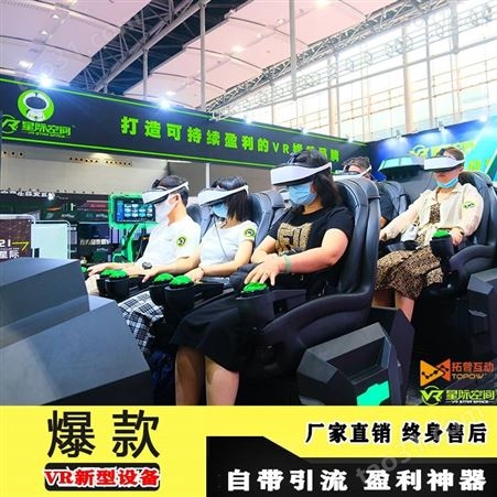 VR游戏设备 VR6人影院 VR多人影院体验提供商