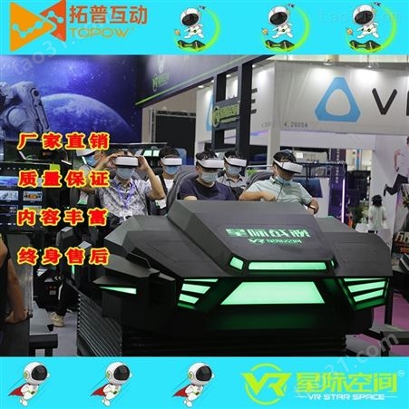 VR体验馆设备星际空间VR战舰6人体验VR设备引流吸金VR游戏设备