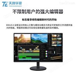 天创华视4k非编系统 广播级视频后期制作非编设备