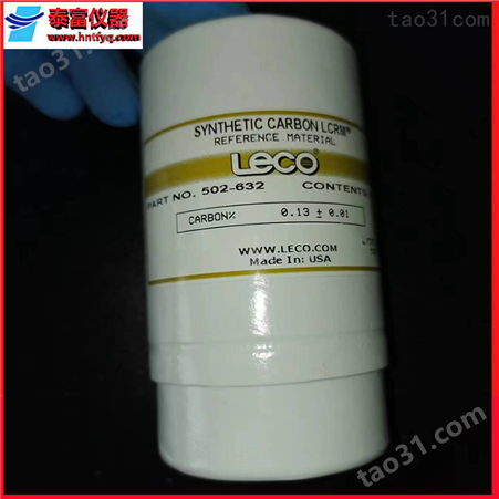 碳标样502-632 C-0.13LECO SC-144DR 标准物质现货批发价