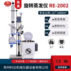 郑州科达RE-2002 20L旋转蒸发器