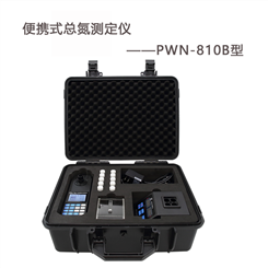 PWN-810B便携式总氮测定仪