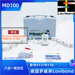 ET278170/MD100德国罗威邦Lovibond八合一游泳池水质检测分析仪
