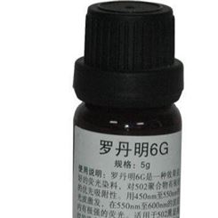 北京华兴瑞安 罗丹明6G  罗丹明6G喷罐 指纹显现试剂 实验室试剂