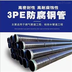 3PE防腐钢管加工厂 重庆聚氨酯防腐钢管厂家