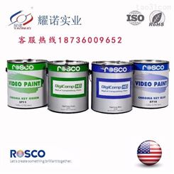 ROSCO美国影视抠像漆 高清抠像漆价格 质量保障 耀诺