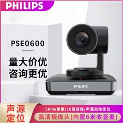 PSE0600高清会议摄像头直播录播跟踪声音定位阵列话筒