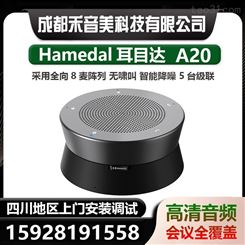 耳目达Hamedal A20腾讯云视频会议全向麦克风可级联USB音箱扬声器