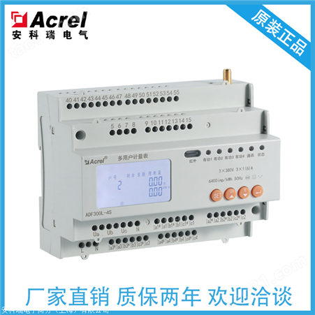 安科瑞 三路三相电能表 ADF300L-3S 用电量查询 反窃电 远程抄表
