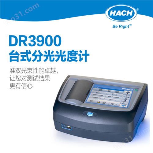 Hach DR3900可见光分光光度计