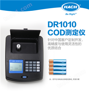 哈希DR1010-COD快速测定仪
