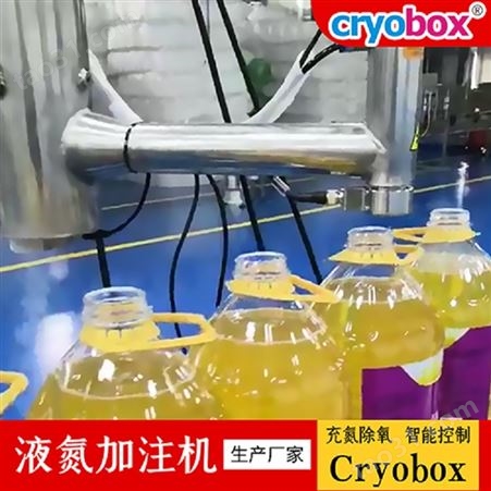 食用油充氮系统Cryobox-1200