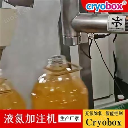 食用油充氮保鲜Cryobox-800