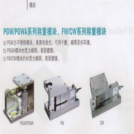 称重模块PGW-50T/PGWA-2T/PGWA-5T/PGWA-10T
