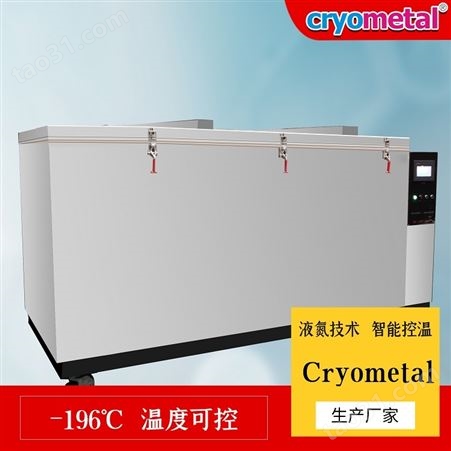 转子低温装配设备价格Cryometal-766