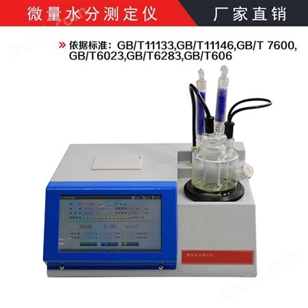 微量水分测定仪 卡尔费休水分仪 变压器油水分含量测定仪 GB/T11133 得利特