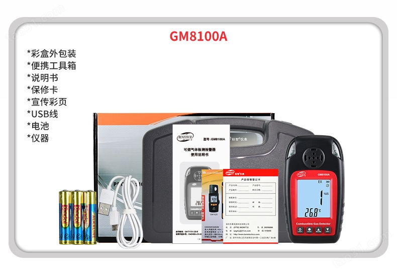 GM8100 GM8100A可燃气体检漏仪详情图23