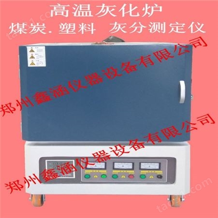高温灰化炉 塑料灰分测定仪 国家标准灰分测定仪价格